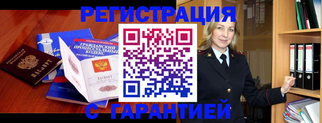 прописка гарантия в Ивдели