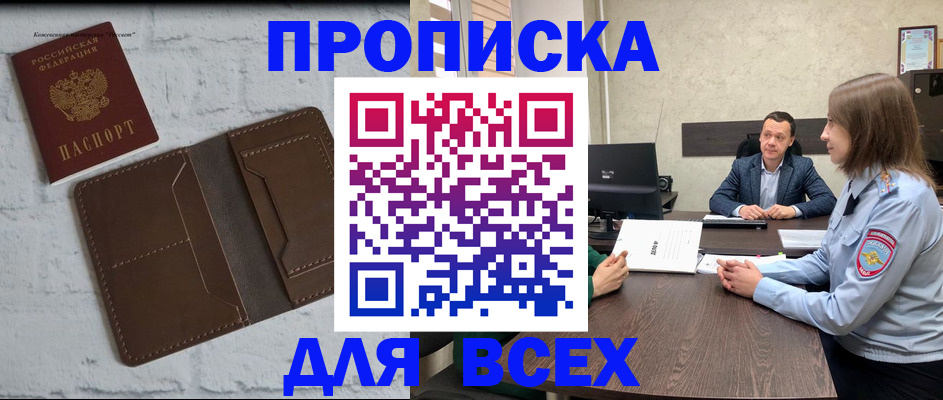 прописка законно в Ивдели